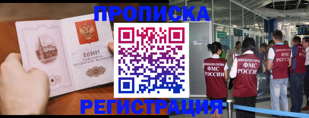 прописка законно в Вологодской области
