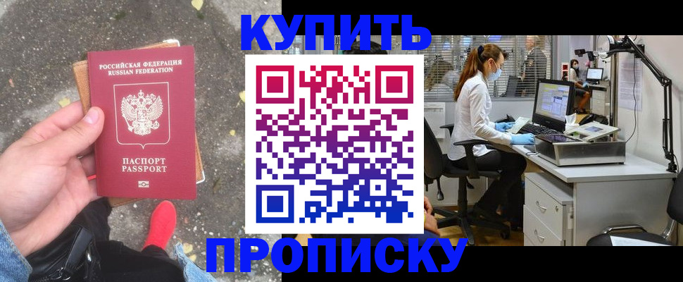 временная регистрация купить в Вологодской области