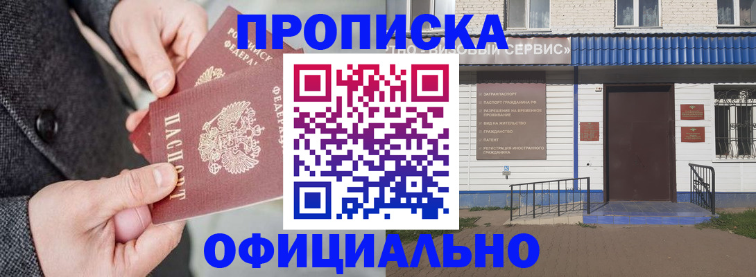 прописка в квартире в Вологодской области